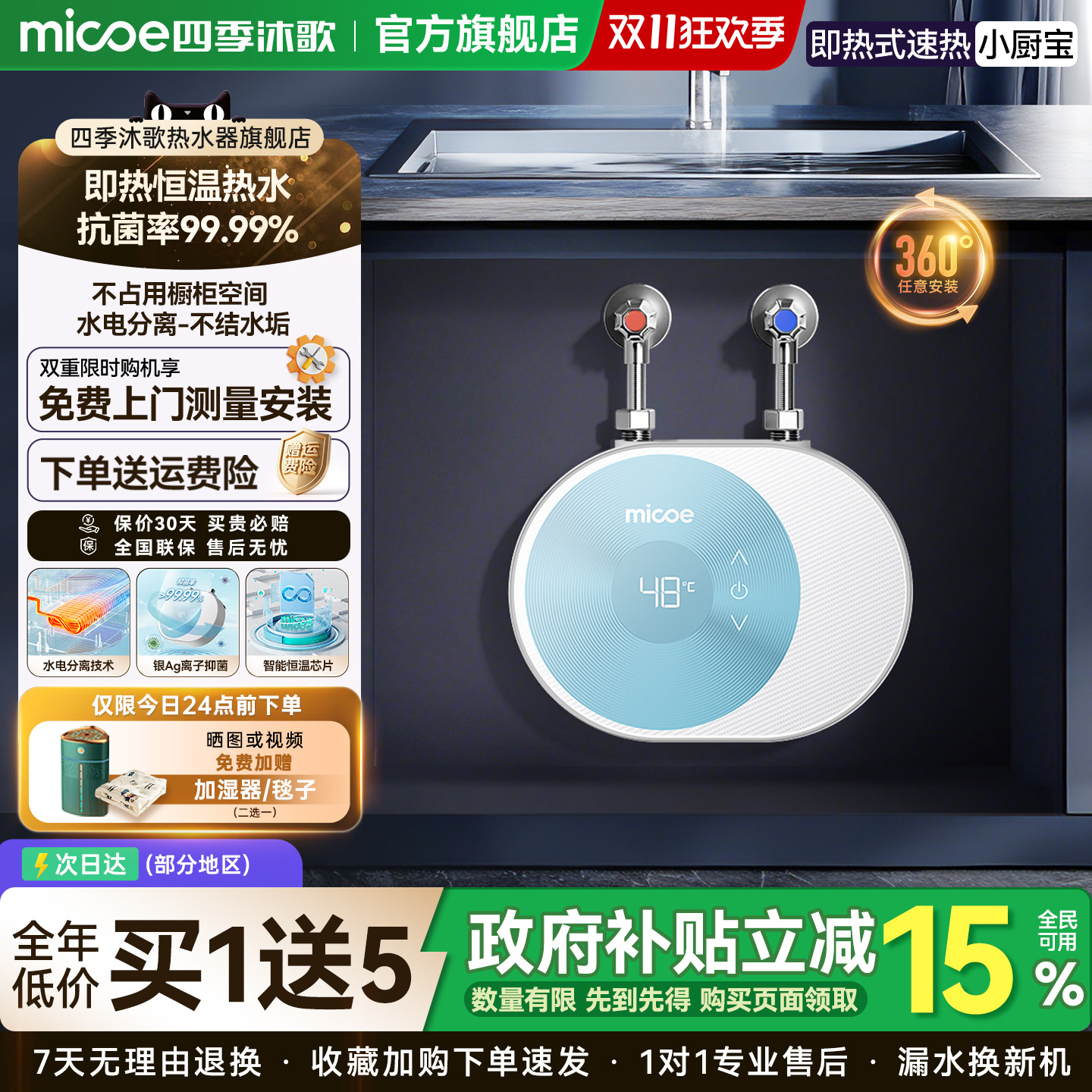 四季沐歌即热式小厨宝家用厨房卫生间台下洗碗小型即热厨宝热水器