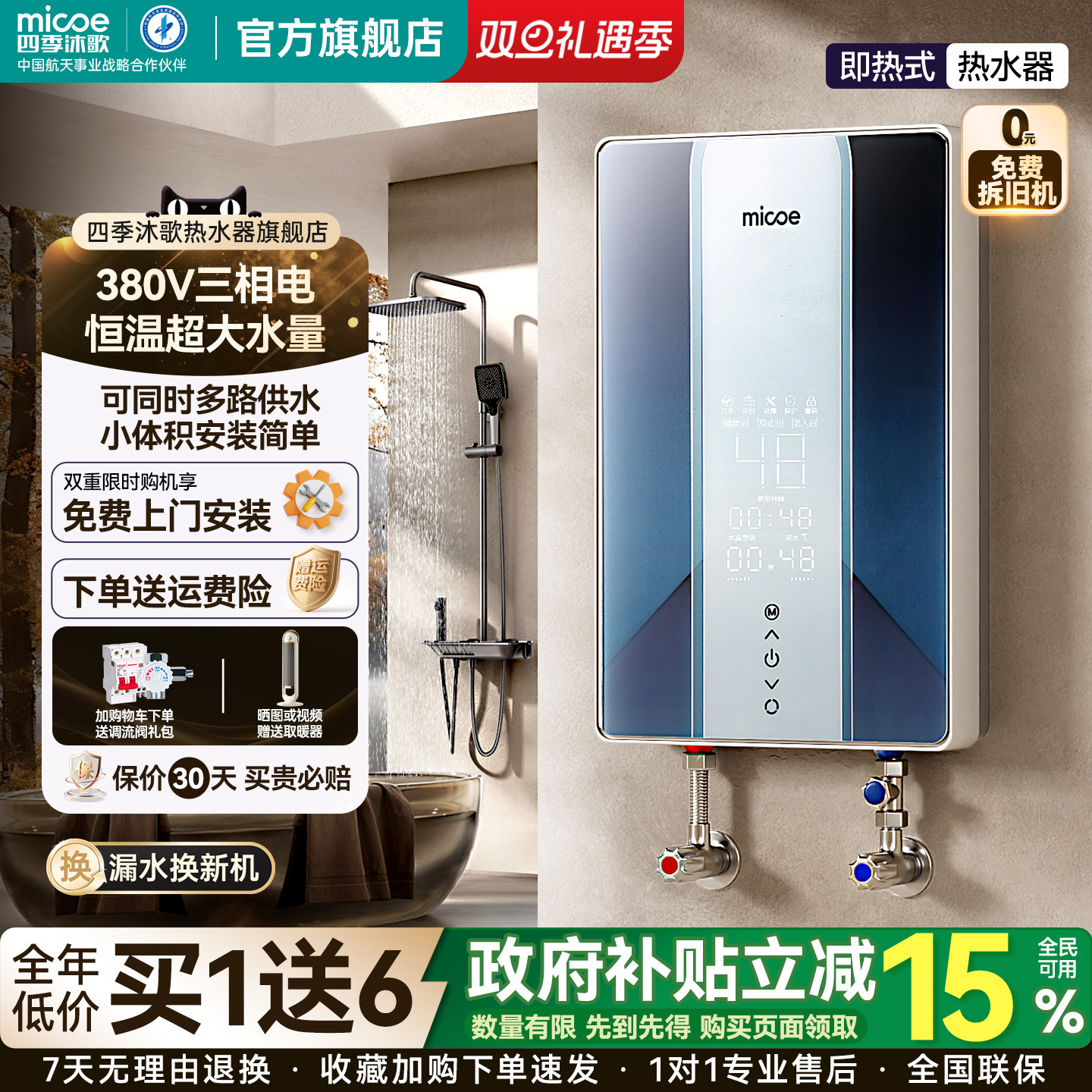 四季沐歌即热式电热水器工业商用大水量速热恒温大功率沐浴家用