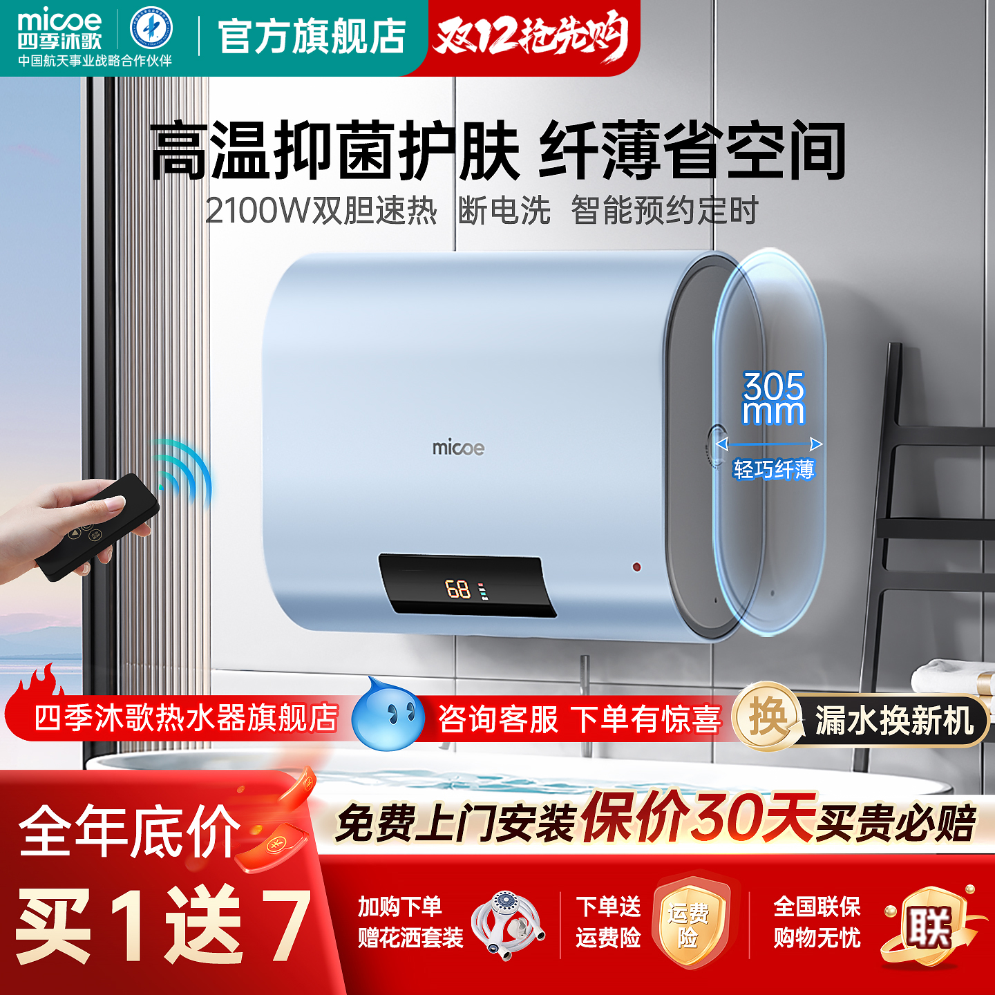 四季沐歌速热超薄双胆储水热水器