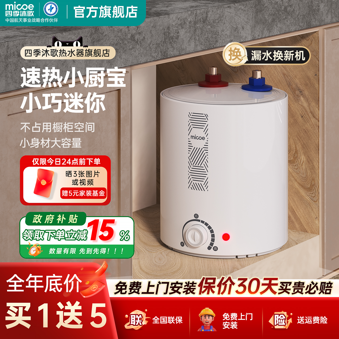 四季沐歌厨房储水式小厨宝家用