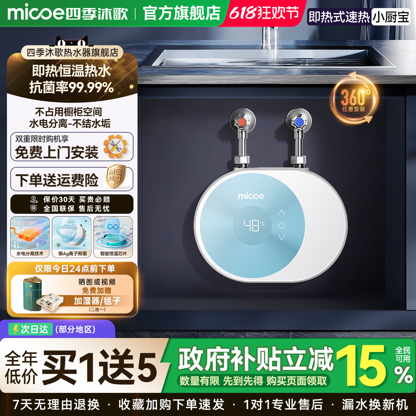 四季沐歌即热式小厨宝家用厨房卫生间台下洗碗小型即热厨宝热水器