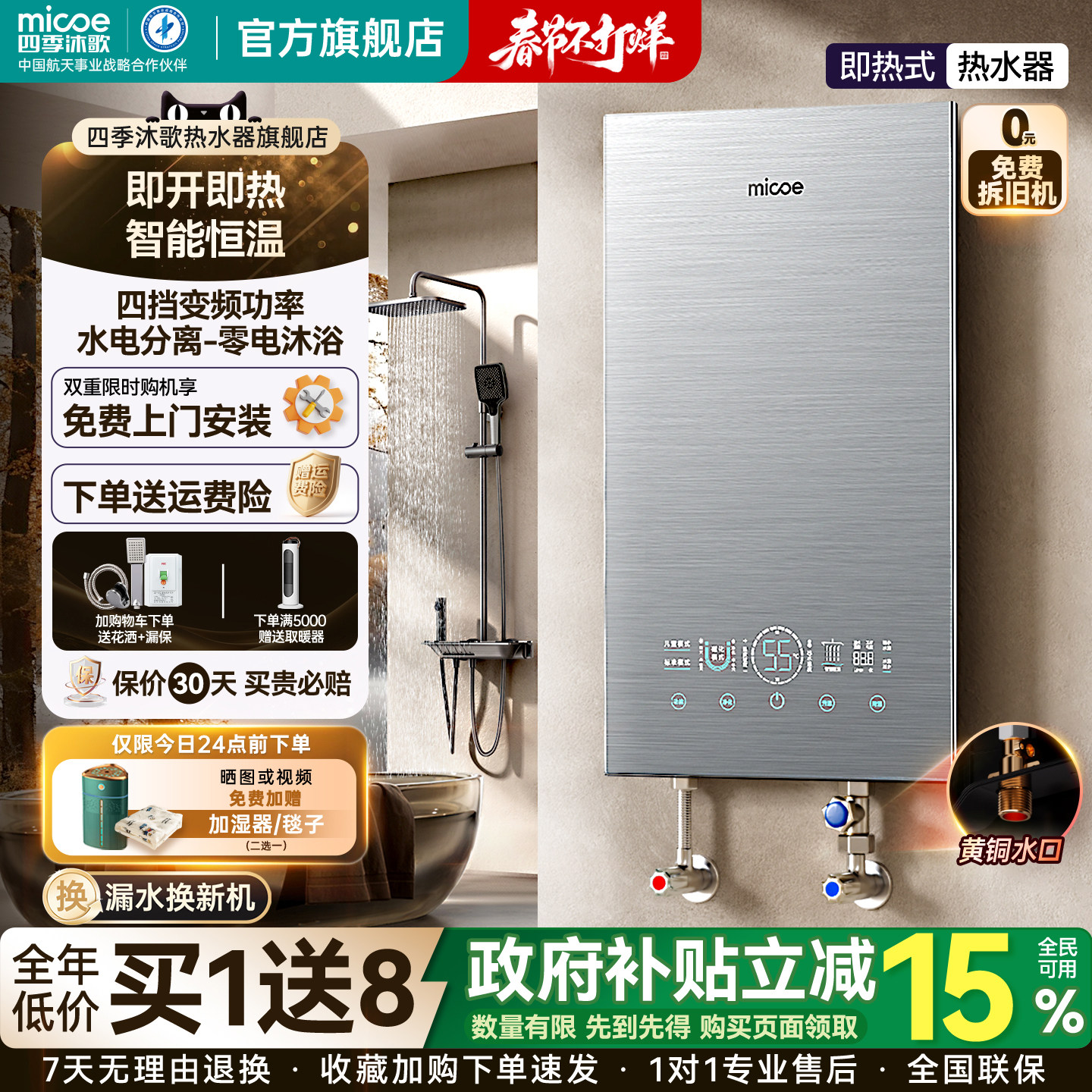 四季沐歌即热式电热水器家用小型变频恒温速热卫生间洗澡免储水