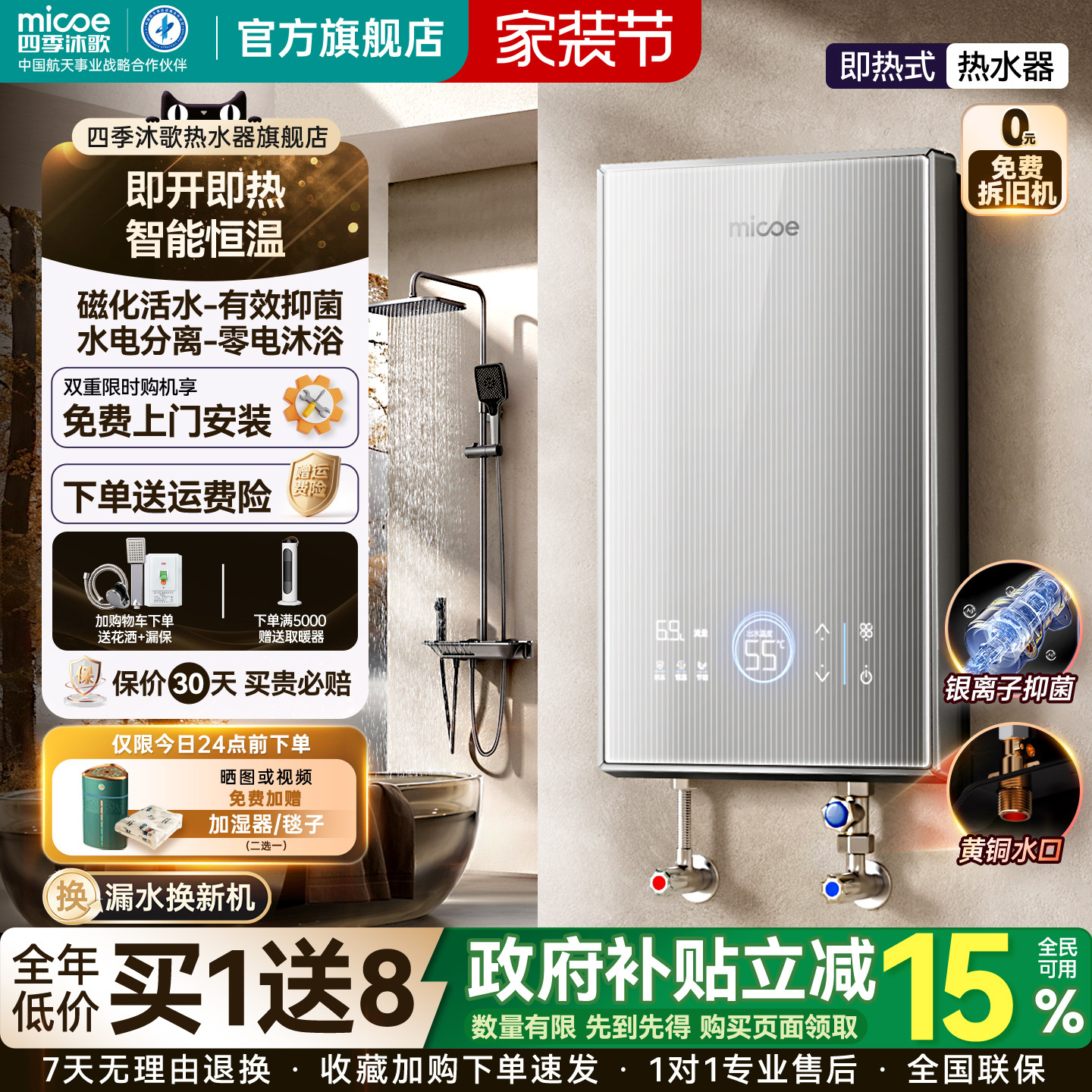 四季沐歌即热式热水器电家庭用洗澡智能变频速热恒温小型节能省电