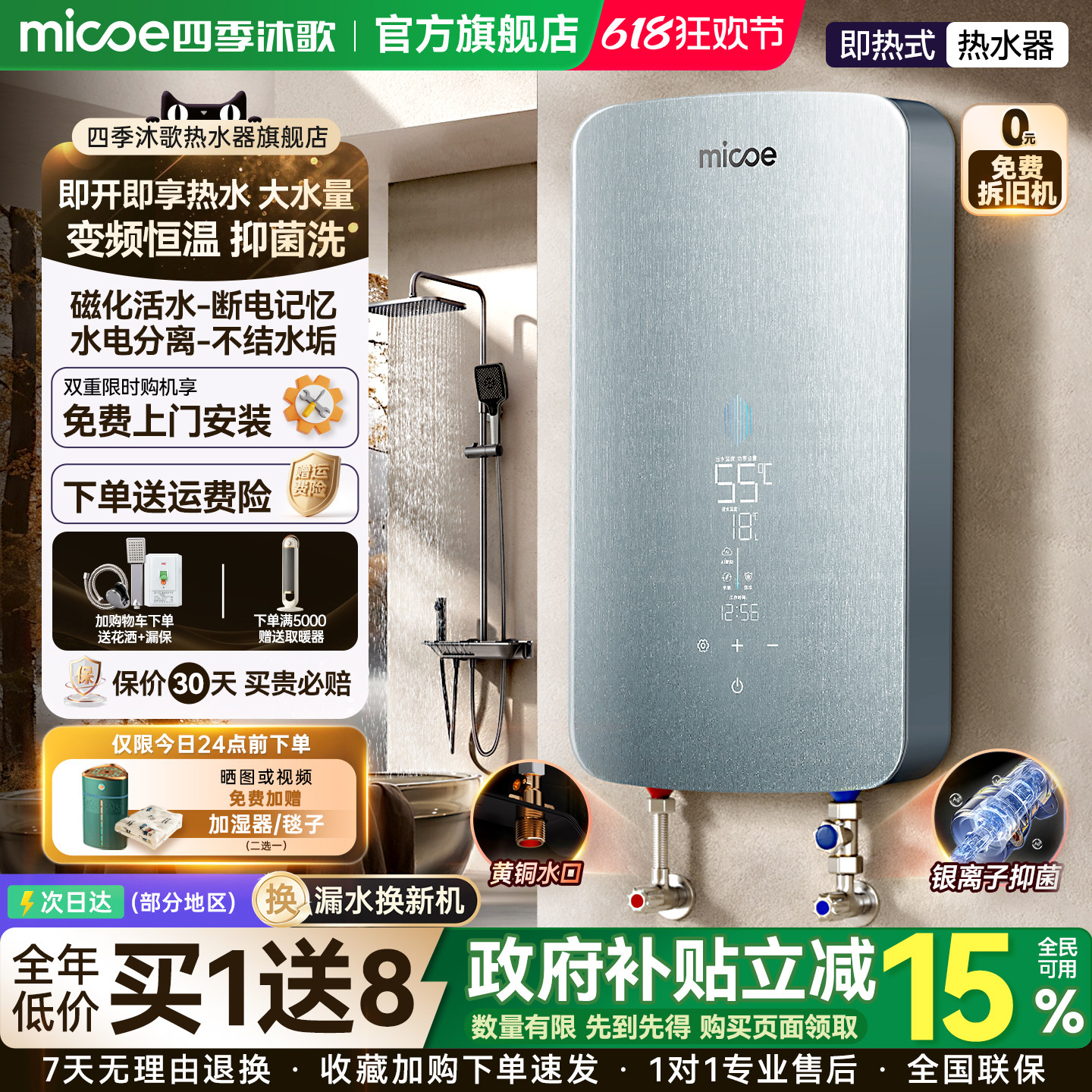 四季沐歌即热式电热水器家用小型过水热速热洗澡变频恒温免储水