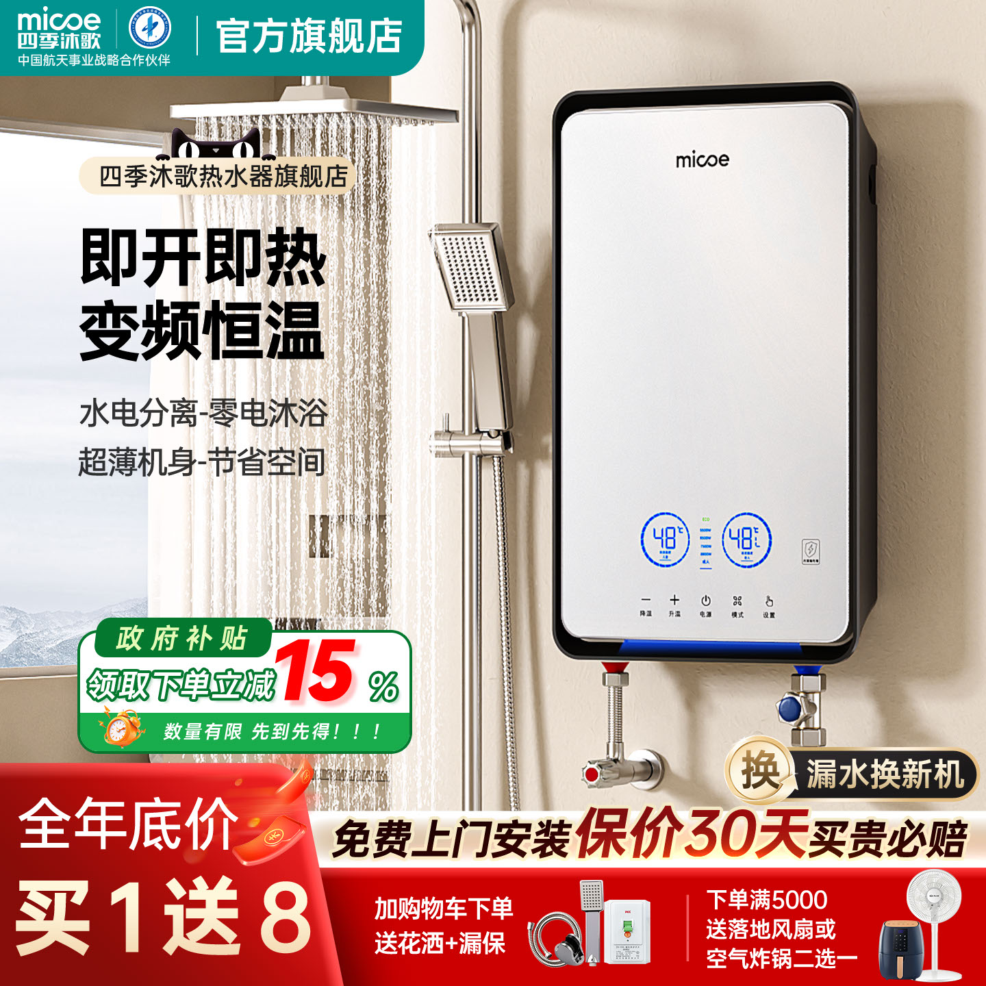 四季沐歌即热式电热水器家用智能变频恒温速热小型免储水洗澡神器