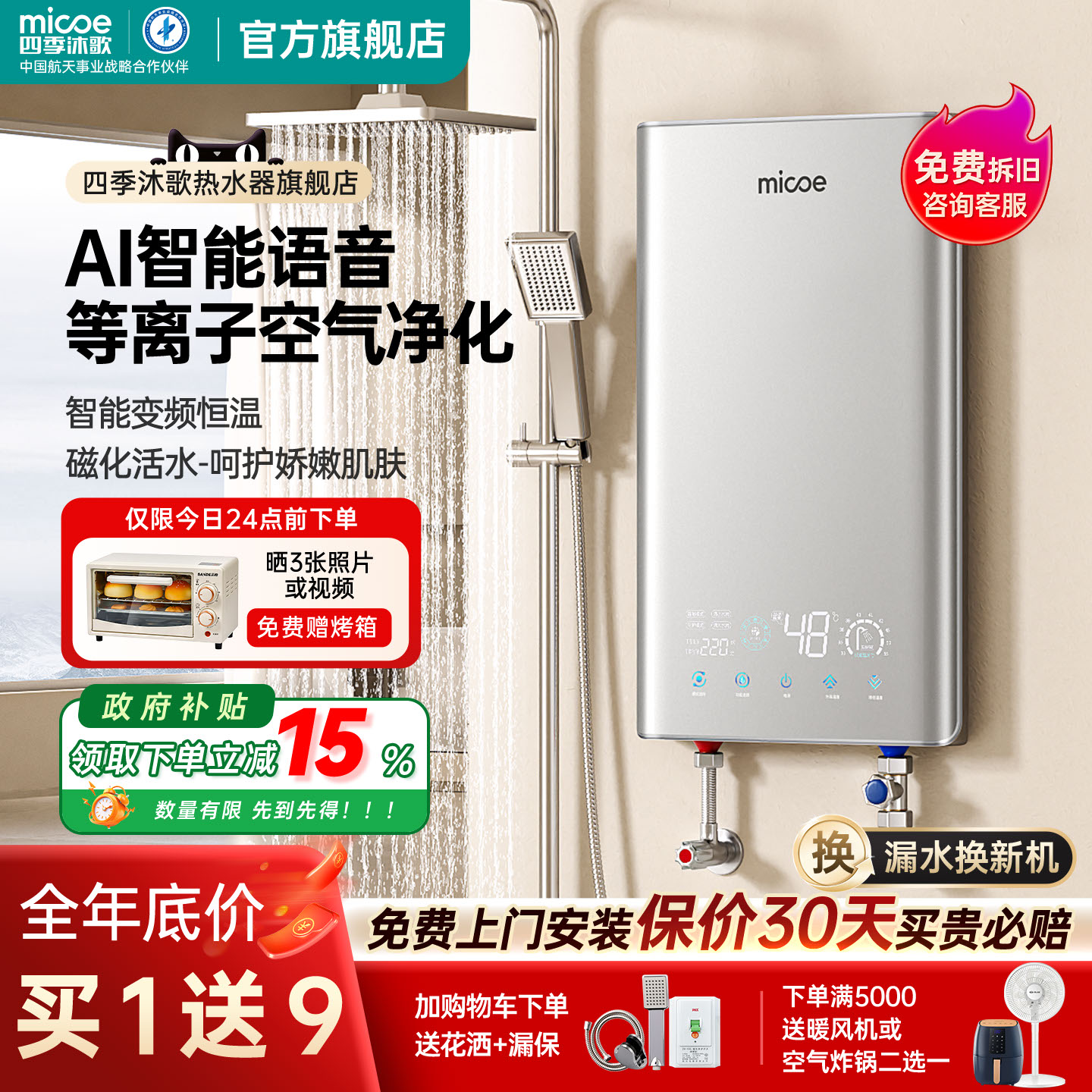 四季沐歌即热式电热水器智能语音速热超薄恒温免储水沐浴卫生间