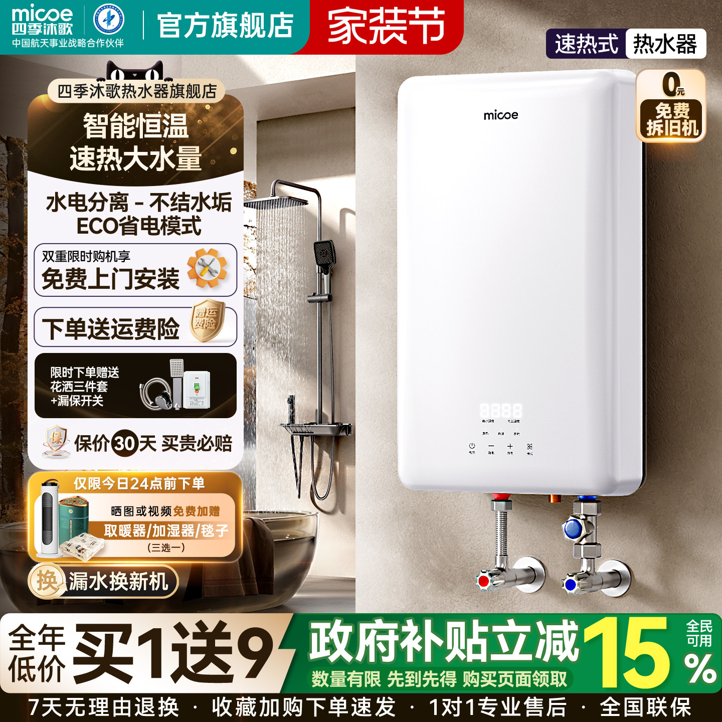 四季沐歌电热水器速热式竖立扁桶双胆20L智能即热恒温家用洗澡机