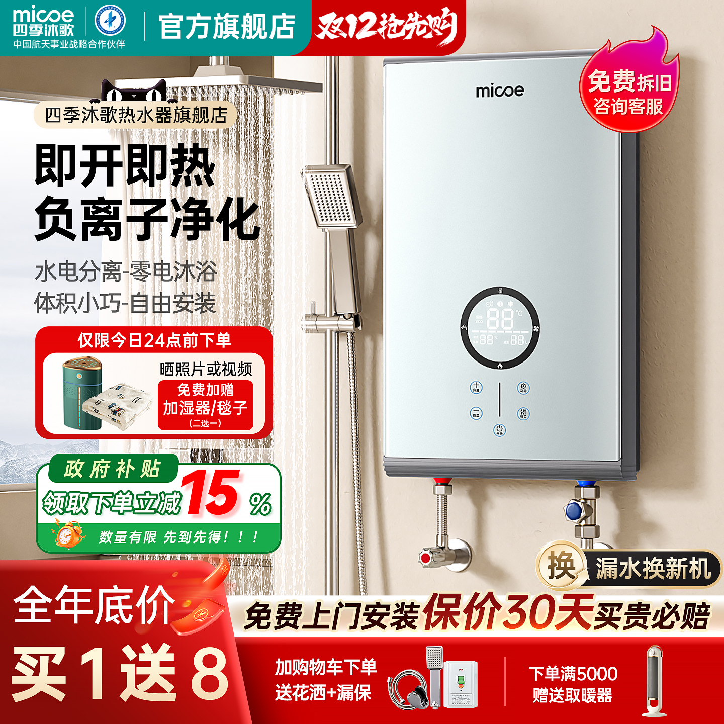 四季沐歌智能变恒温负离子热水器