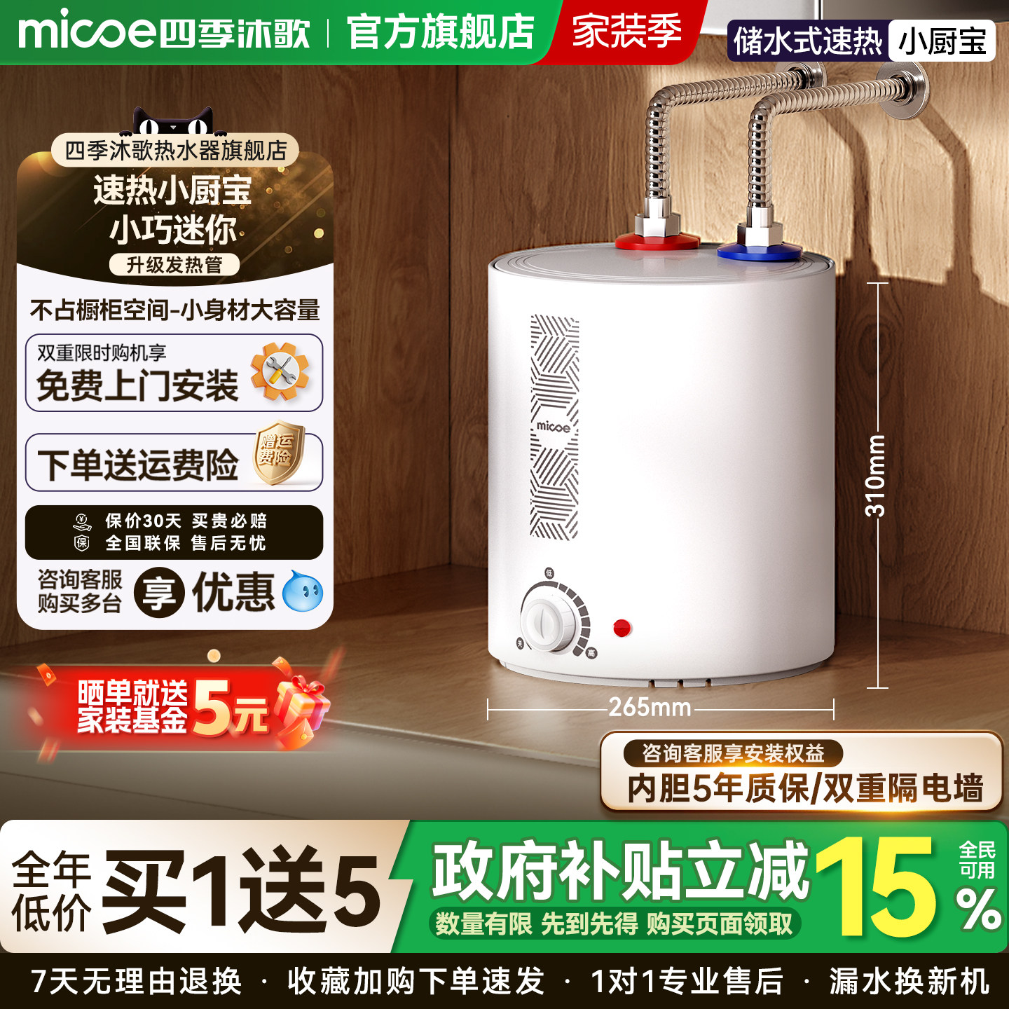四季沐歌小厨宝小型厨房电热水器卫生间家用迷你台下储水式热水宝