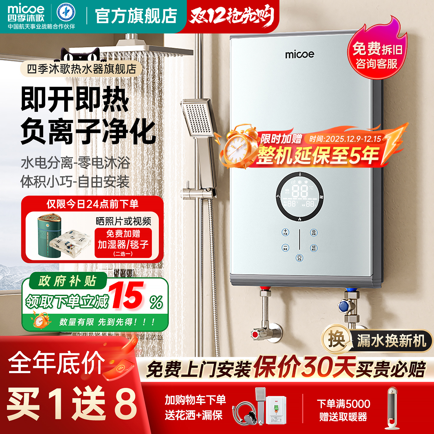 四季沐歌智能变恒温负离子热水器