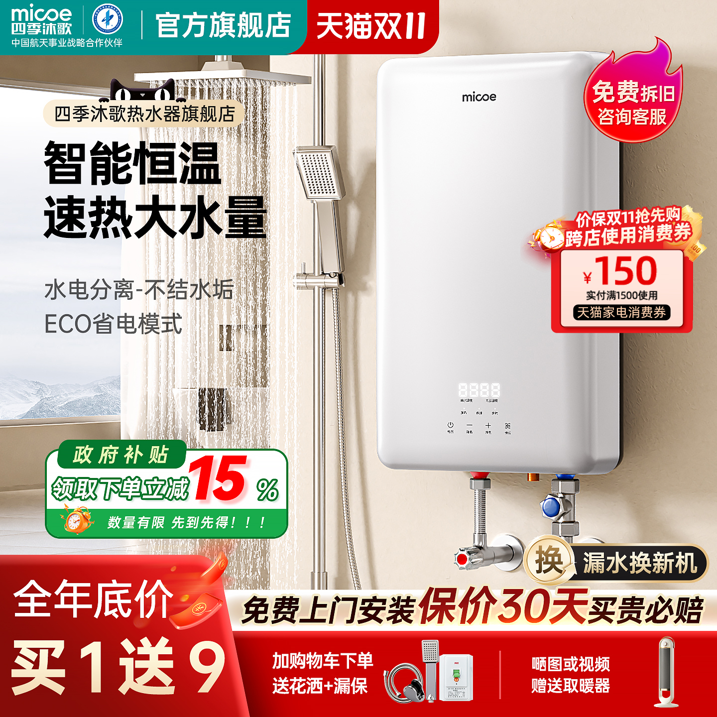 四季沐歌即热速热恒温热水器家用