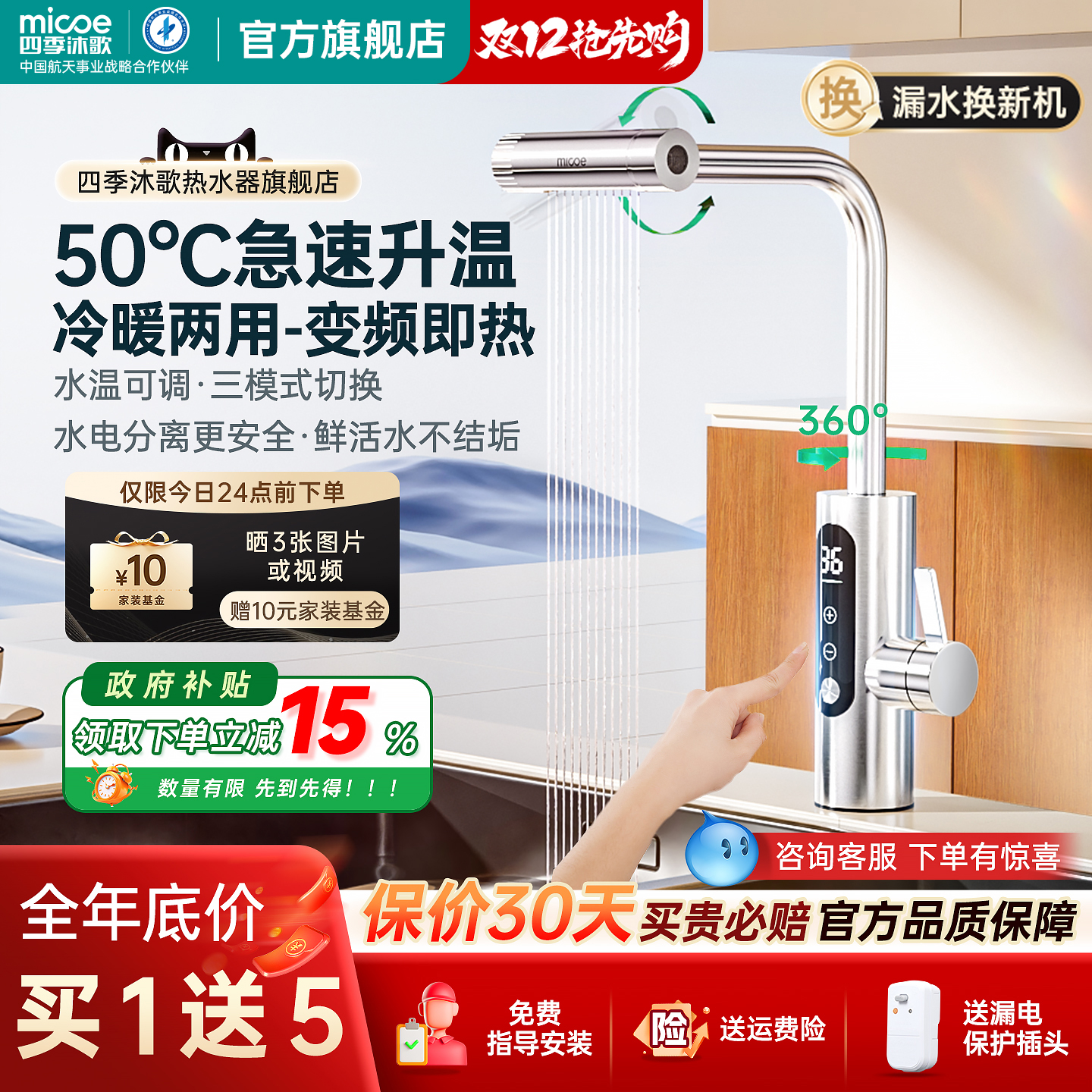 四季沐歌电热水龙头厨房宝家用