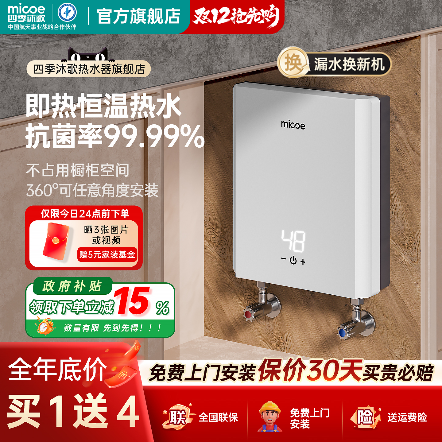 四季沐歌台下小厨宝即热变频恒温