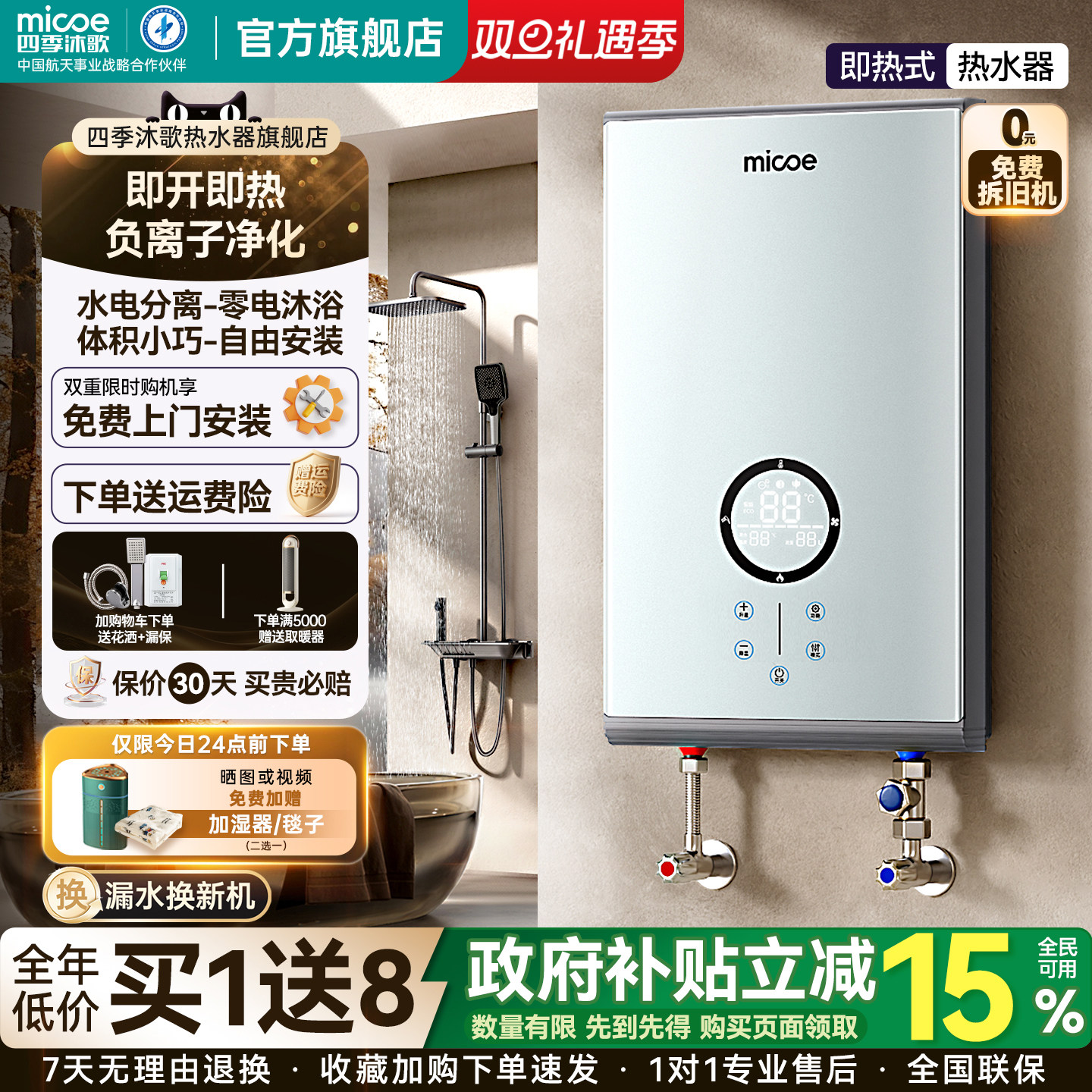 四季沐歌智能变恒温负离子热水器