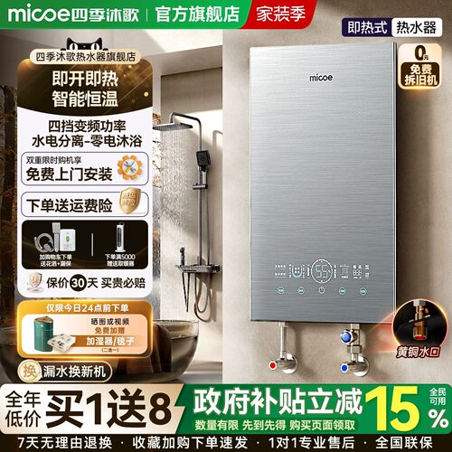 四季沐歌即热式电热水器变频恒温