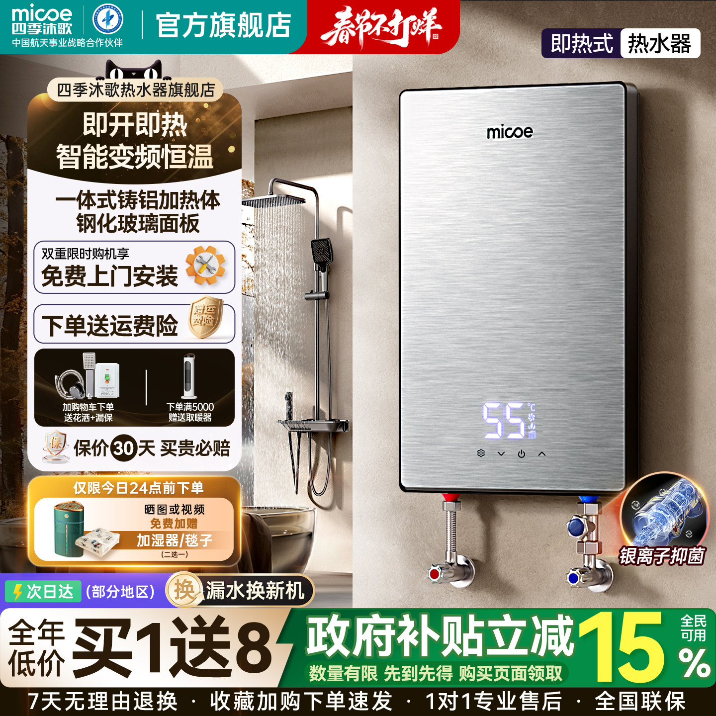 四季沐歌即热式电热水器家用小型变频恒温速热卫生间洗澡免储水