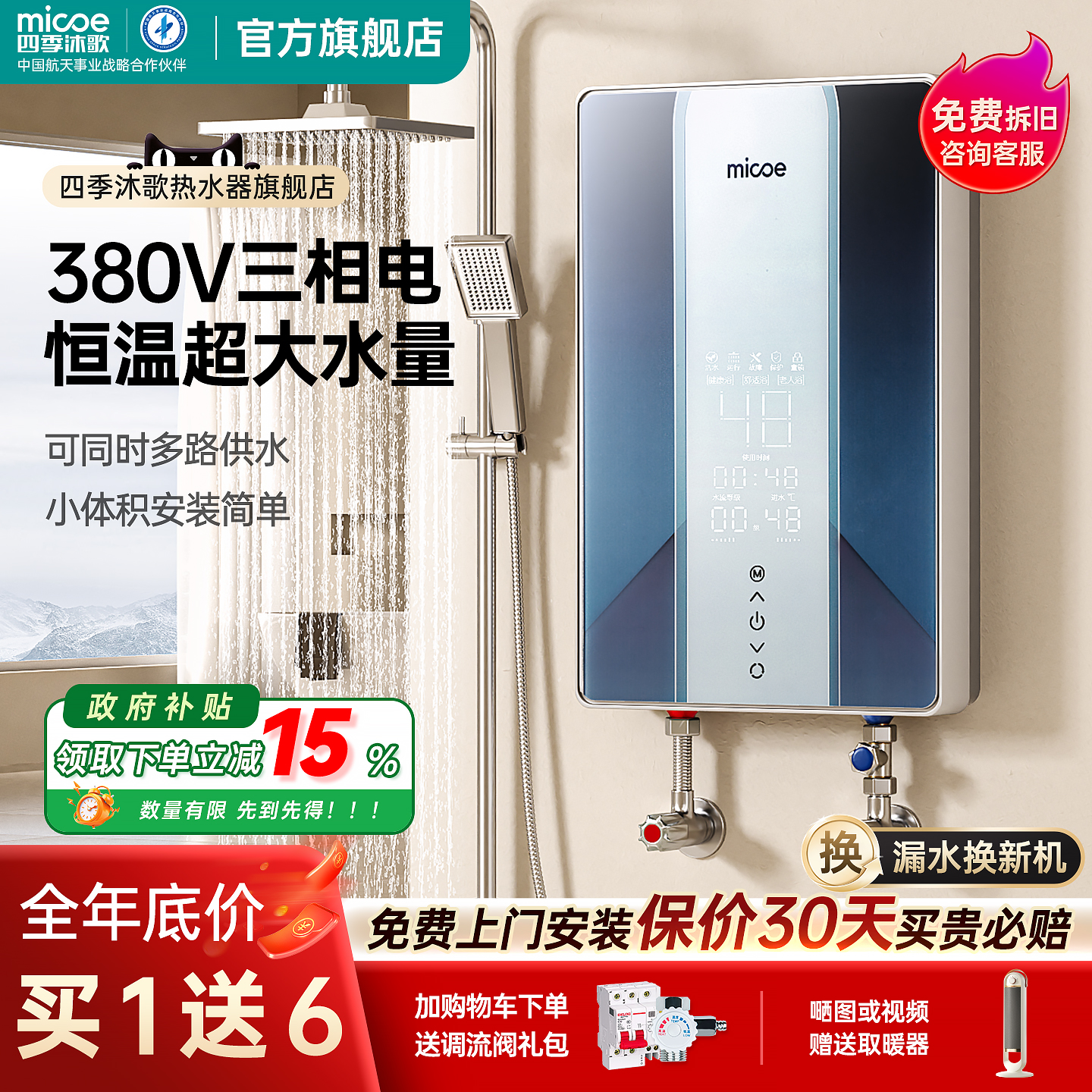 四季沐歌工业用商用380v电热水器
