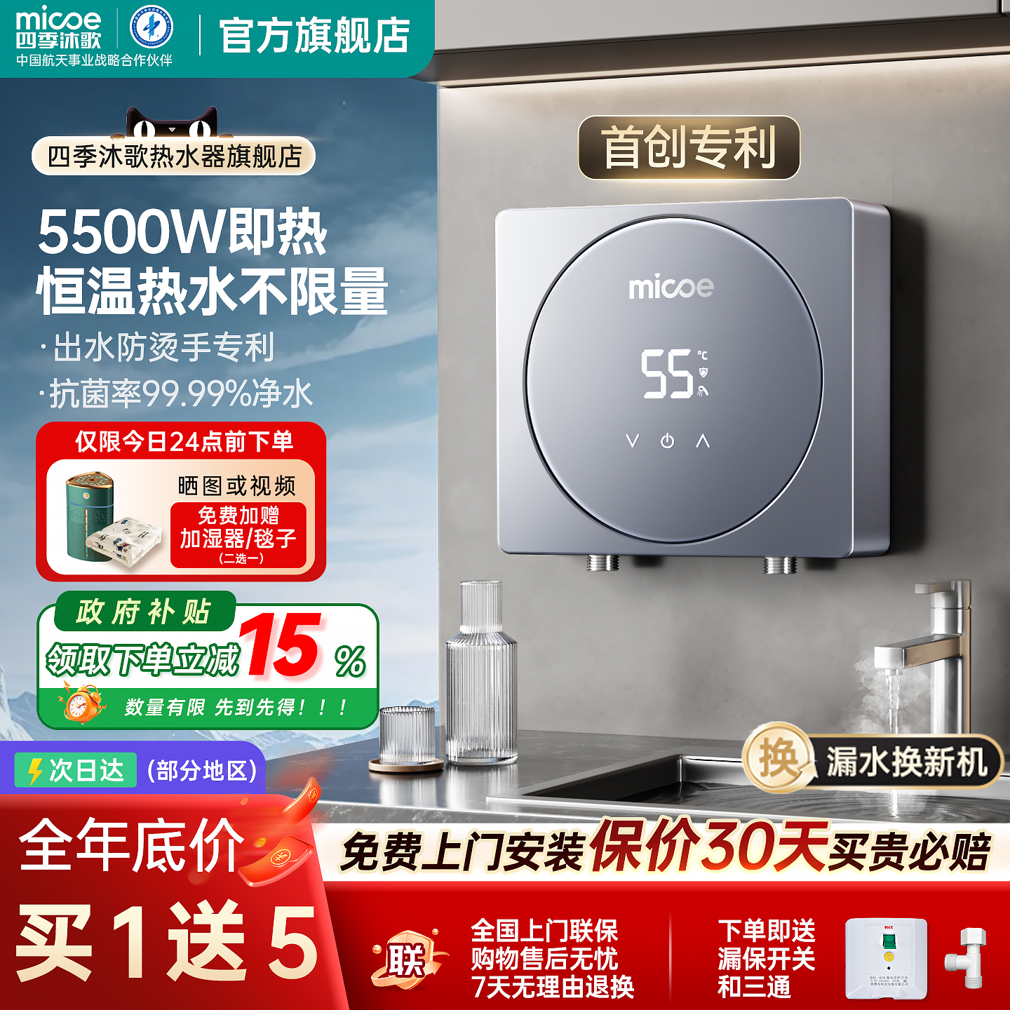 四季沐歌即热式变频恒温小厨宝