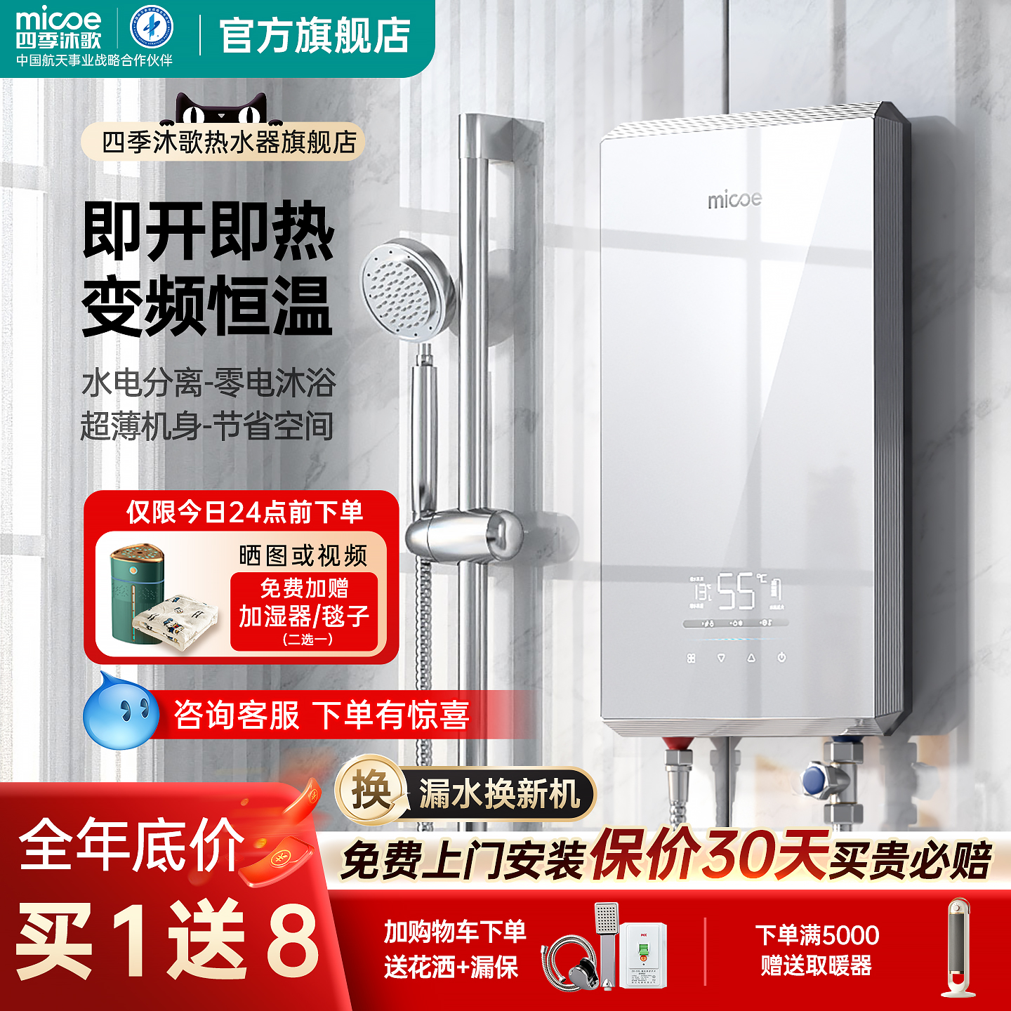 四季沐歌即热式电热水器