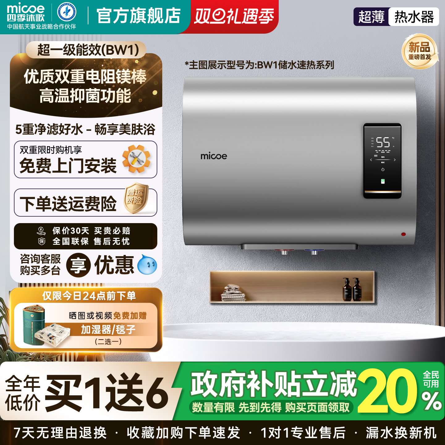 四季沐歌超薄电热水器家用卫生间储水式速热一级节能速热扁桶双胆