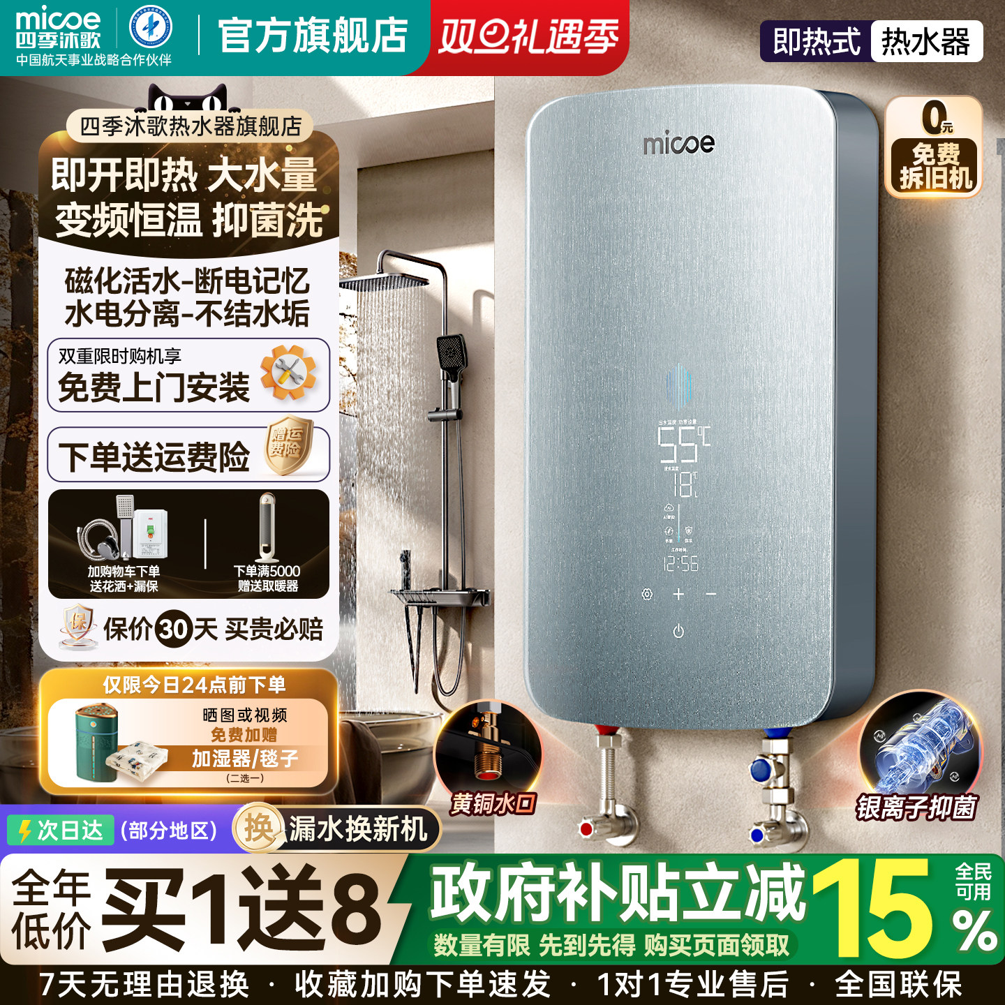 四季沐歌即热式电热水器家用小型过水热速热洗澡变频恒温免储水