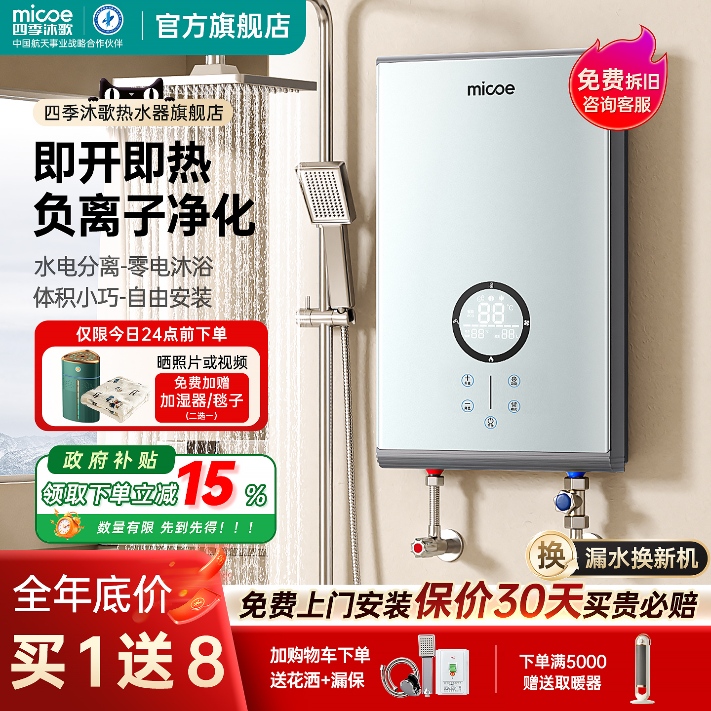 四季沐歌智能变恒温负离子热水器