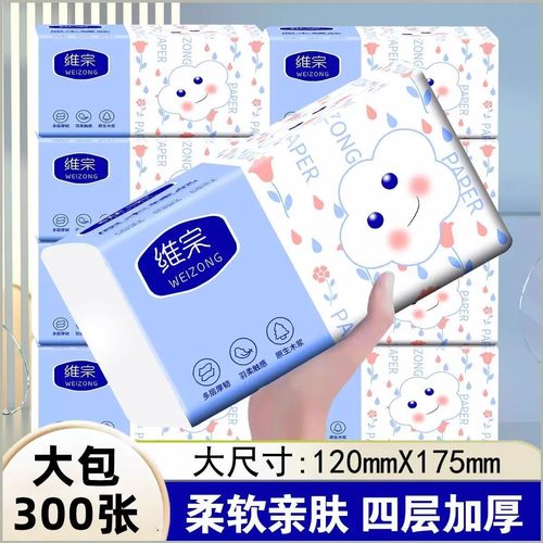 【2包】维宗大包抽纸金装家用实惠装整箱木浆纸巾可湿水卫生纸