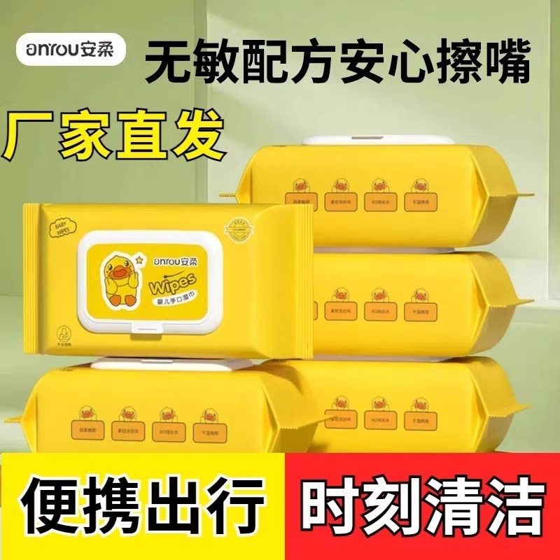 【2包】小黄鸭婴儿湿巾棉湿纸巾新生儿宝宝手口屁专用湿巾家庭装,婴童用品,普通婴童湿巾,淘宝优惠券,粉丝福利购,淘宝优惠卷
