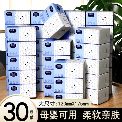 【2包】抽纸维宗纸巾家用整箱家庭装实惠装餐巾纸面巾纸大包擦手