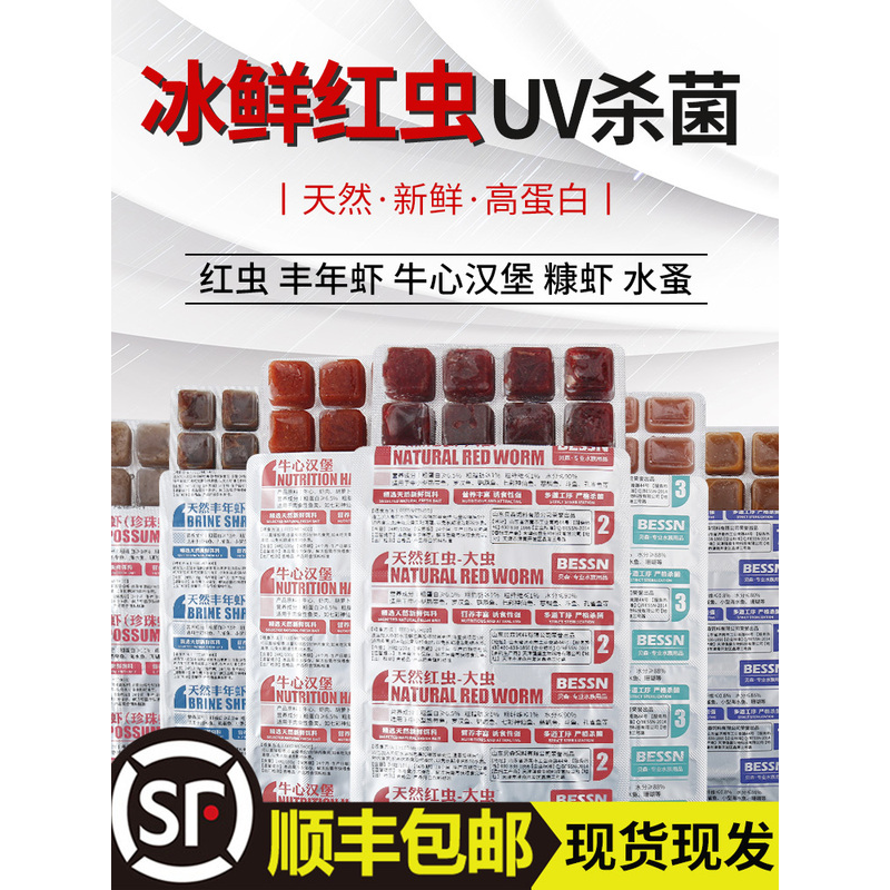 红虫冰冻牛心汉堡丰年虾冷冻红线血虫鱼粮金鱼食七彩六角龙鱼饲料