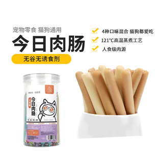 皓宠肉肠犬猫通用火腿肠肉干湿粮解馋奖励训练大罐混合装宠物零食