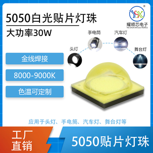 大功率高亮30W陶瓷5050白光LED灯珠 sst-40强光手电筒LED灯珠头灯