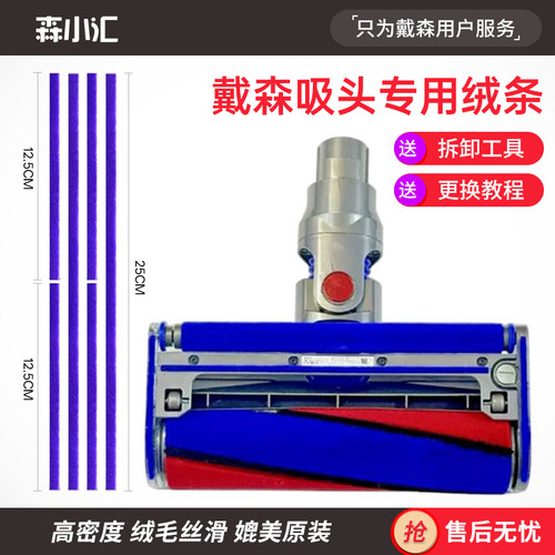 适配戴森吸尘器电动地刷吸头软绒