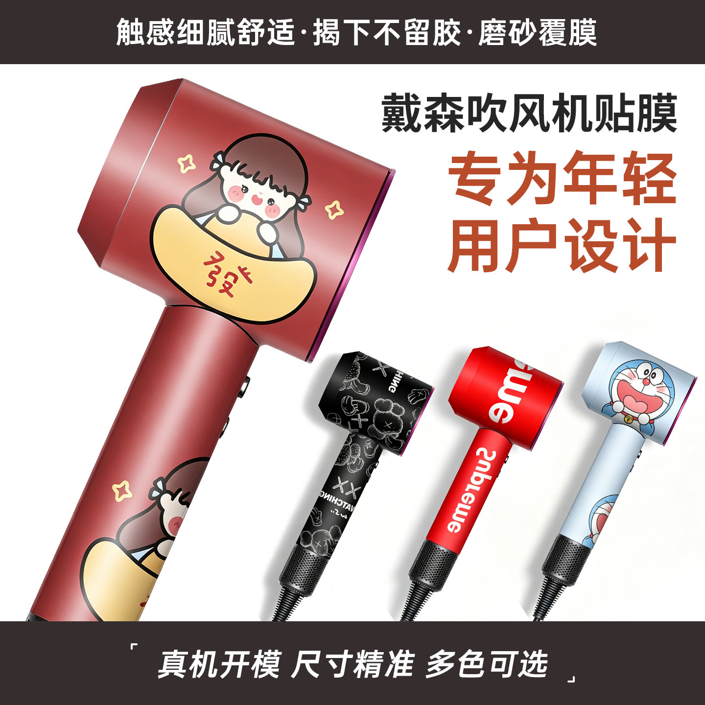 戴森吹风机贴纸Dyson电吹风HD15 HD08潮牌激光卡通个性全包保护膜
