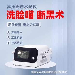 水博士高压无创水光导入仪EMS深层补水抗皱无针水光仪美容院专用
