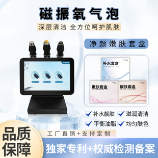 新款 磁振氧气泡美容仪深层清洁补水嫩肤提亮肤色美容院专用仪器