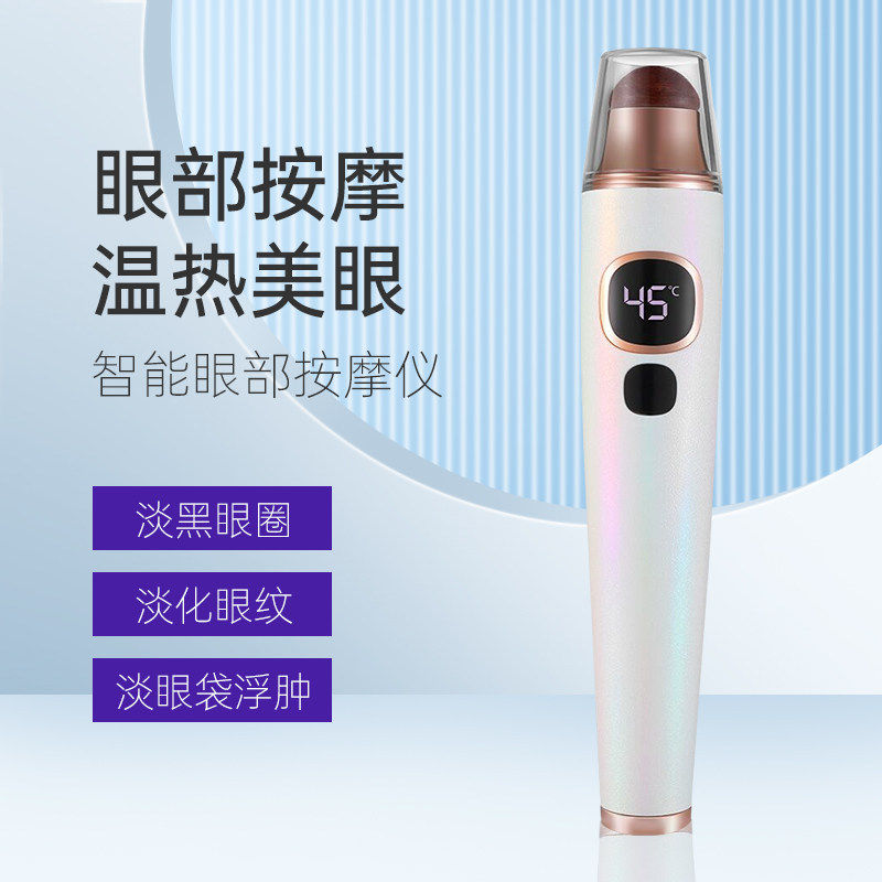 砭石眼部按摩美眼仪眼部热敷祛黑眼圈眼袋眼纹眼霜导入美容仪家用