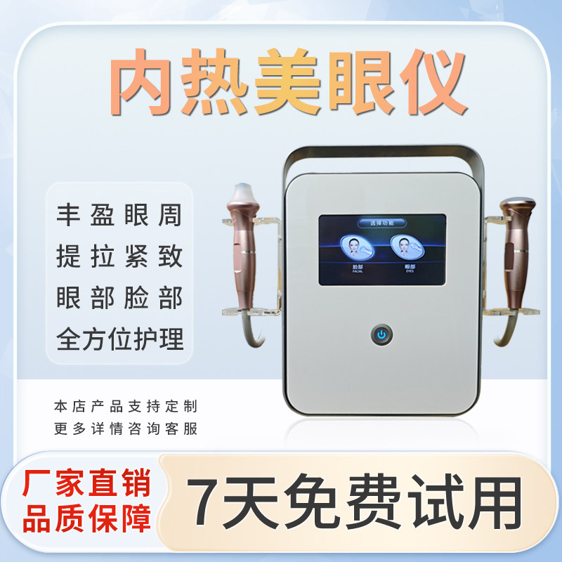 2024新款美眼内热导入仪黑眼圈眼袋修复抚纹神器美容院专用美容仪,美容美体仪器,电子美容仪（非器械）,淘宝优惠券,粉丝福利购,淘宝优惠卷