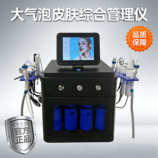 海菲秀皮肤综合管理仪新款多功能大气泡深层清洁水光导入美容仪器