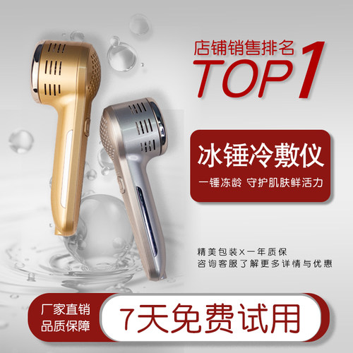 家用舒缓收缩毛孔冷热敷导入仪