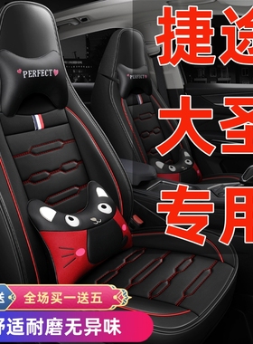 2023款捷途大圣汽车坐垫专用座椅垫idm王者pluspro四季全包围座套