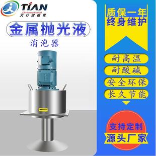 机械除泡机厂家304不锈钢物理除泡去泡机环保设备抛光液用消泡器