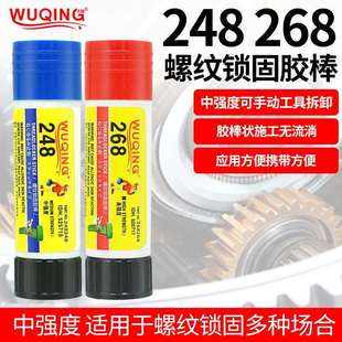 无情牌268金属248螺纹防松密封强力胶棒胶水厌氧胶螺丝锁紧固持剂