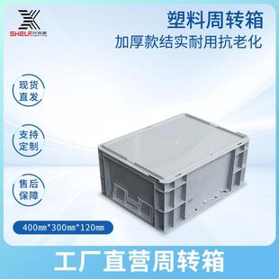 箱工业塑料筐 蓝灰色E物流箱欧标周转塑料工具箱加盖通用物流包装