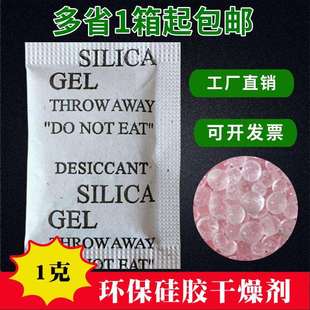 服皮具防潮珠吸附剂1箱 1克环保优质硅胶颗粒干燥剂工业电子鞋