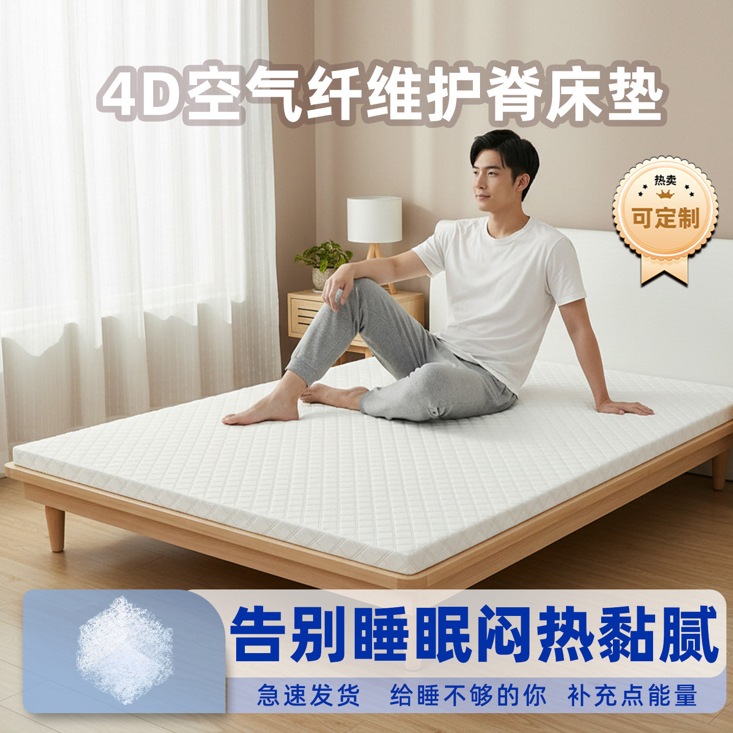 4D空气纤维床垫护脊透气不闷汗图片
