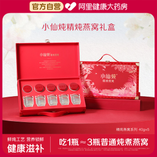 5瓶营养滋补品生日礼营养品 小仙炖精炖燕窝礼盒40g 送礼推荐