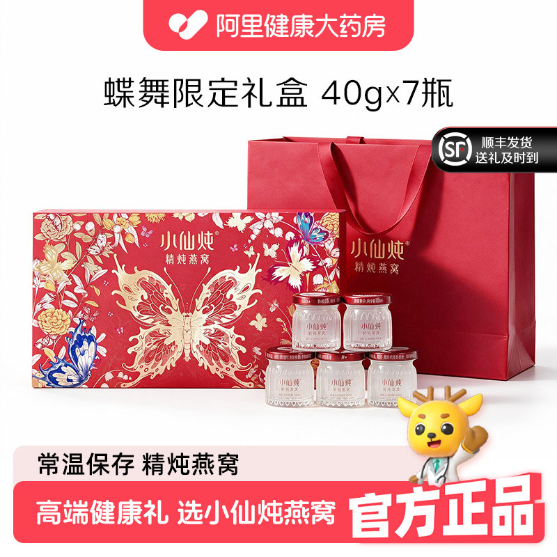 小仙炖精炖即食燕窝礼盒40g*7瓶 35元 - 86线报