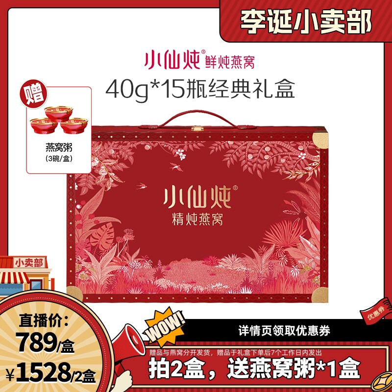 【来个彩诞】小仙炖精炖燕窝礼盒40g*15瓶礼盒装送家人送长辈