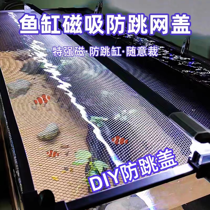 鱼缸网盖防跳网防雷龙爬虫乌龟